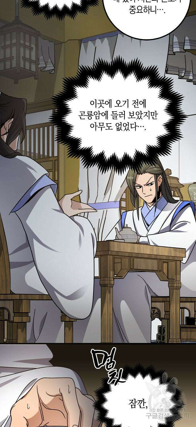 질풍패도 9화 45