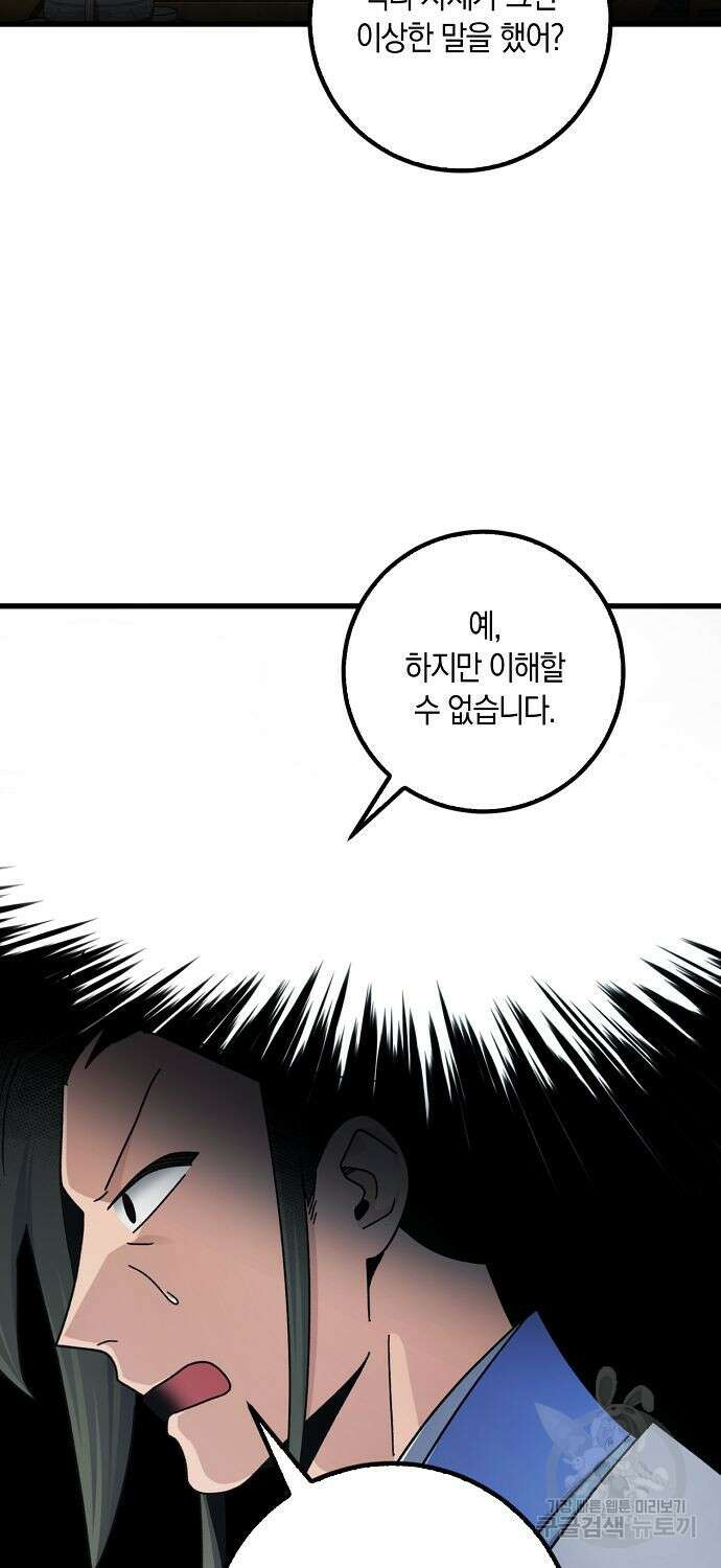 질풍패도 9화 51