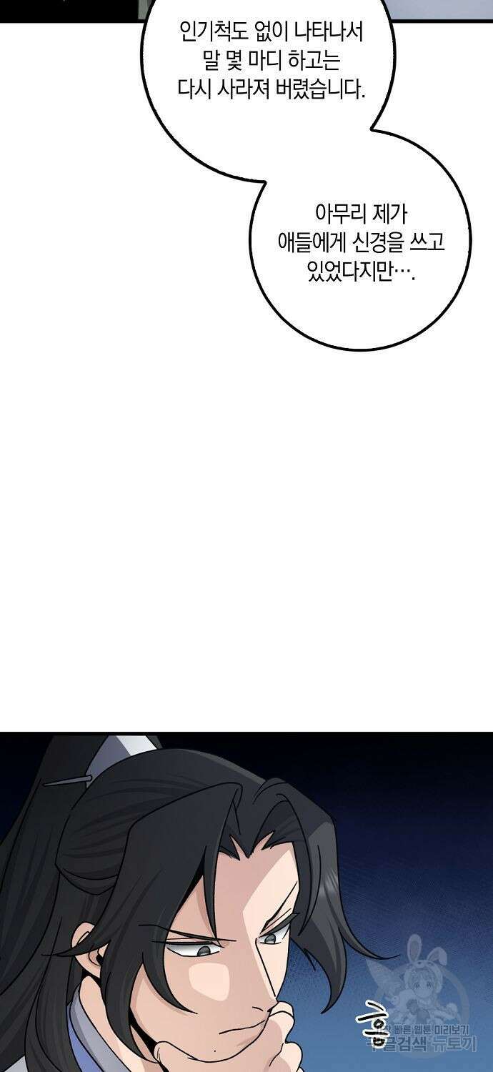 질풍패도 9화 52