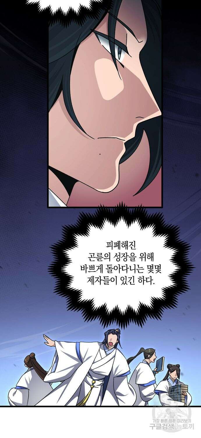 질풍패도 9화 54