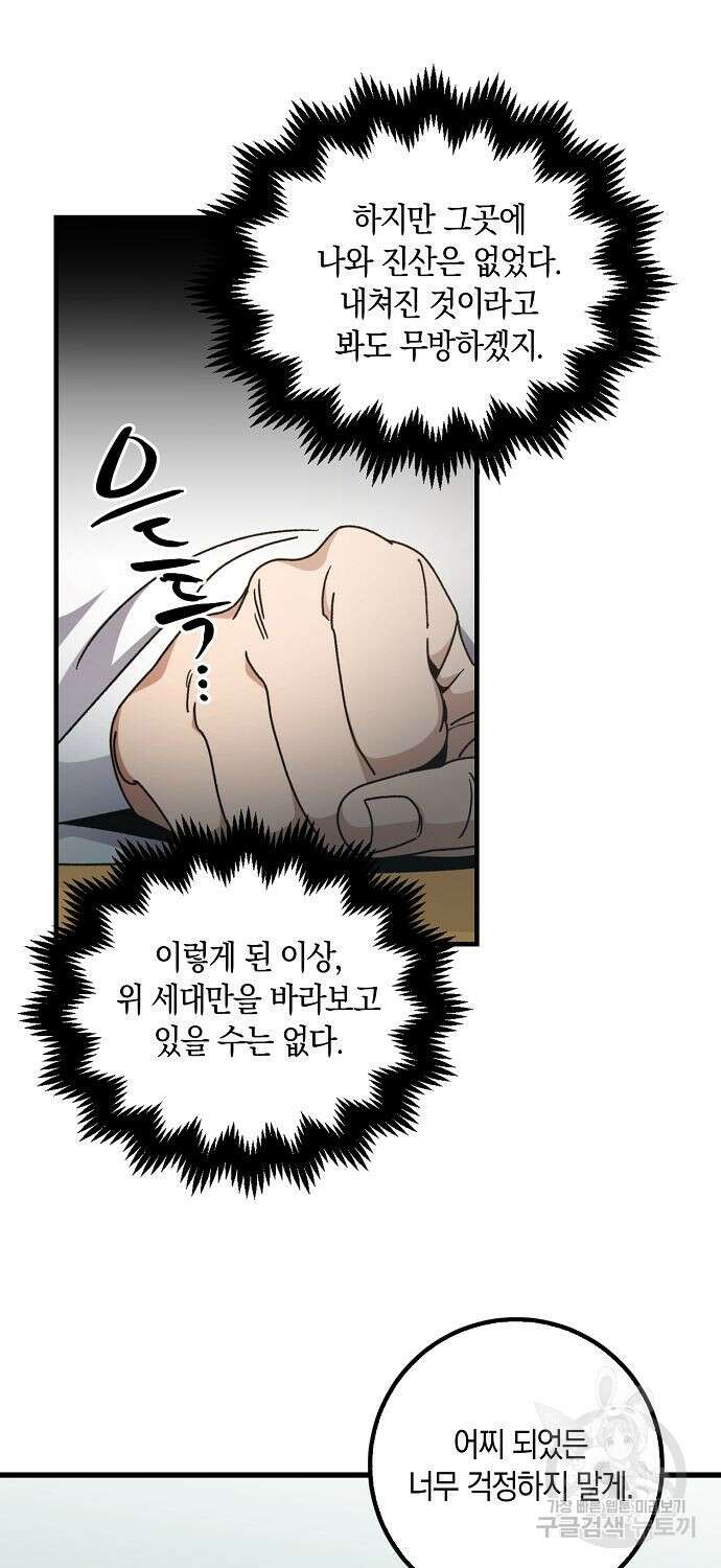 질풍패도 9화 55