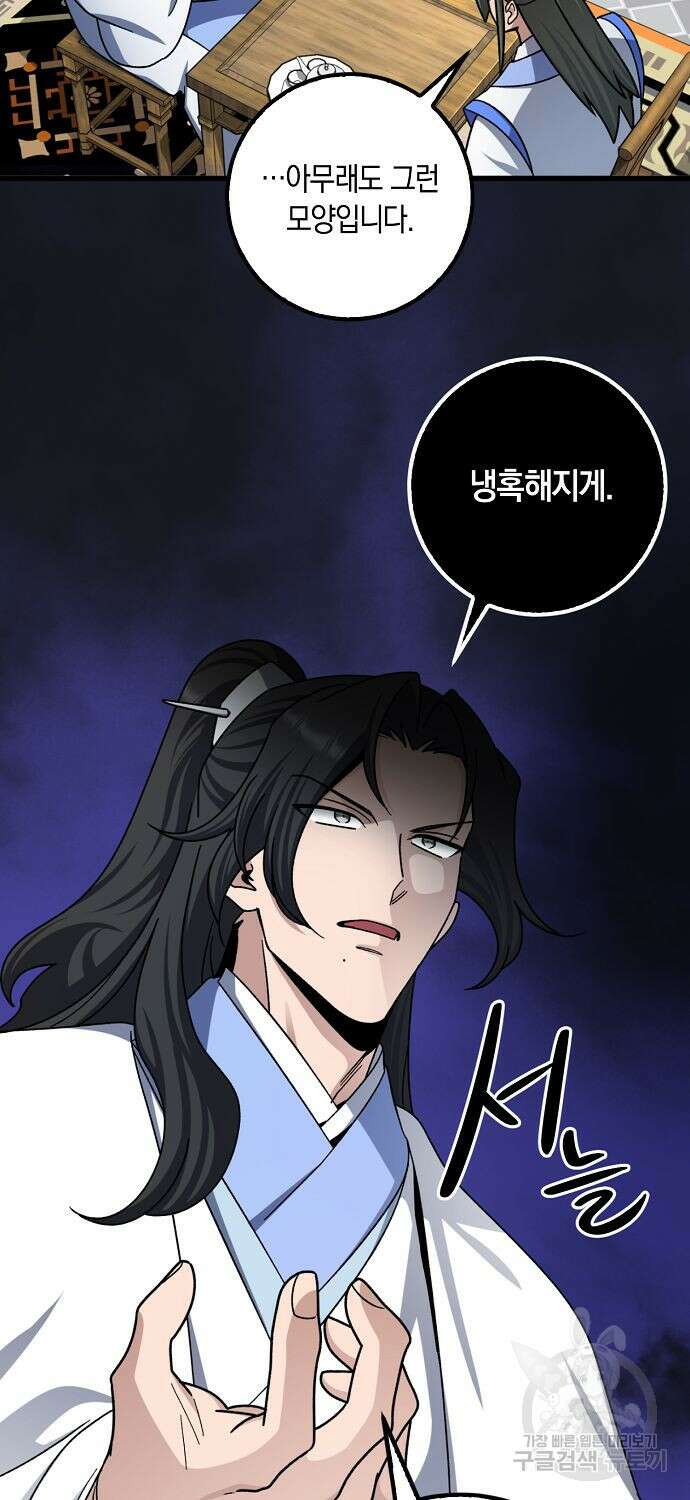 질풍패도 9화 58
