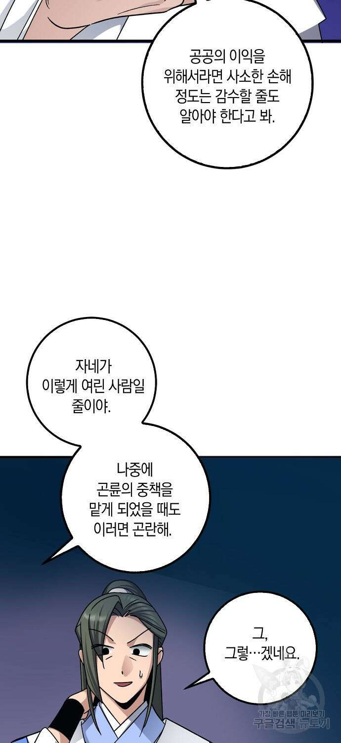 질풍패도 9화 59