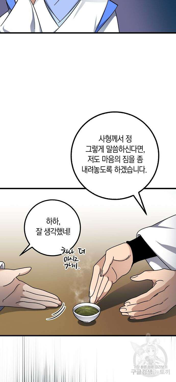 질풍패도 9화 60