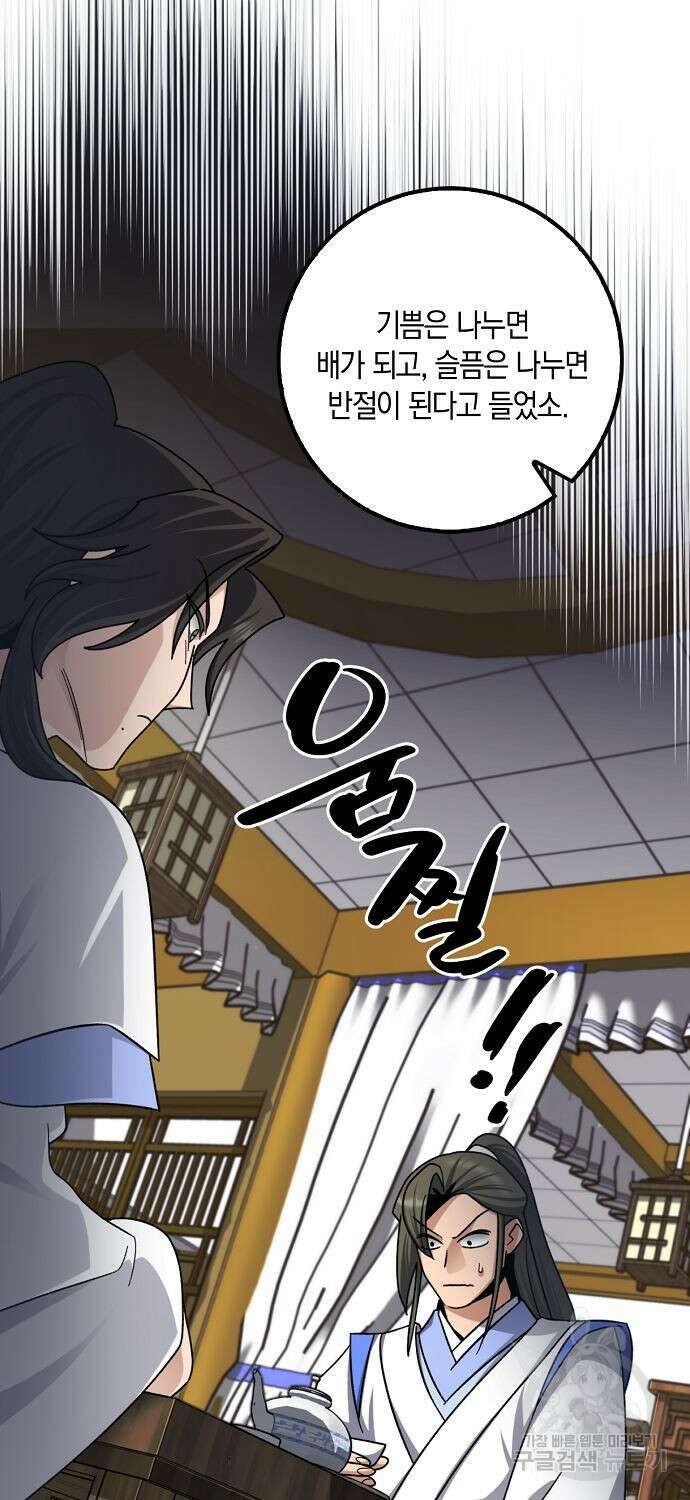 질풍패도 9화 61
