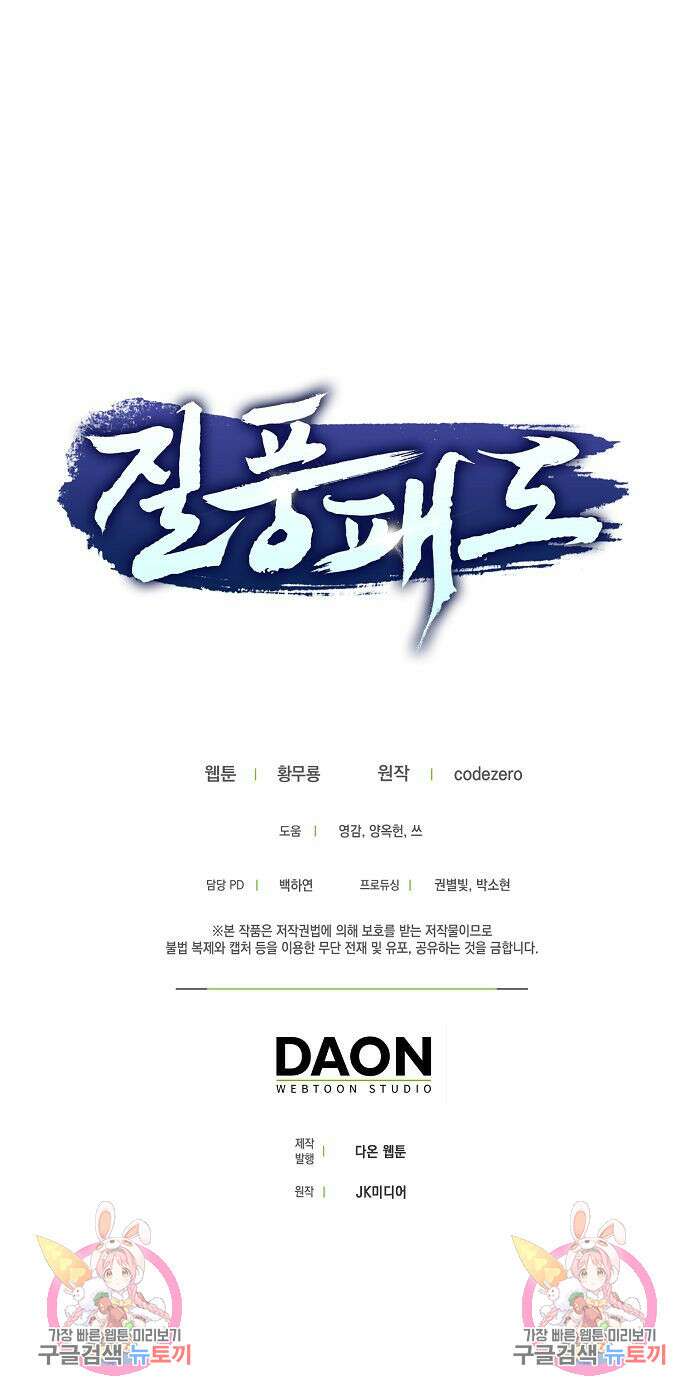질풍패도 9화 68