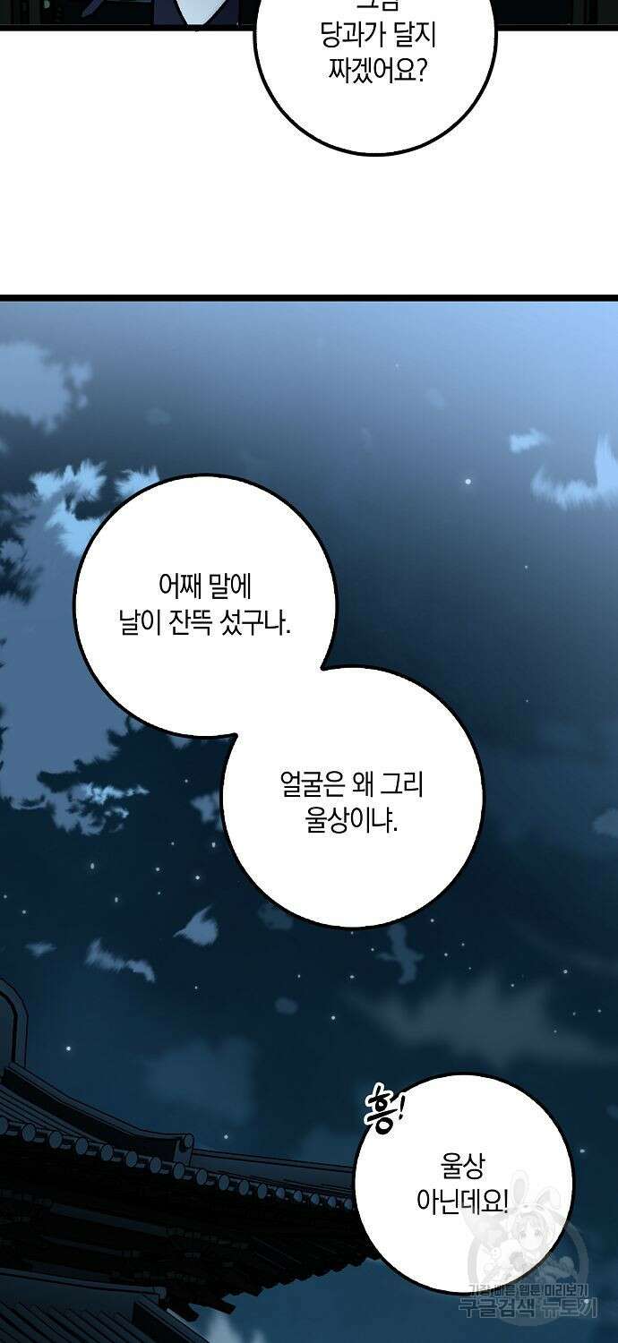 질풍패도 16화 4