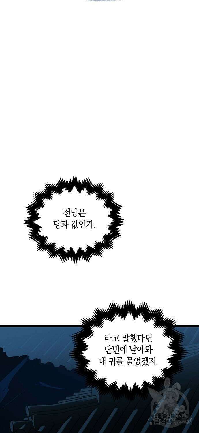 질풍패도 16화 11