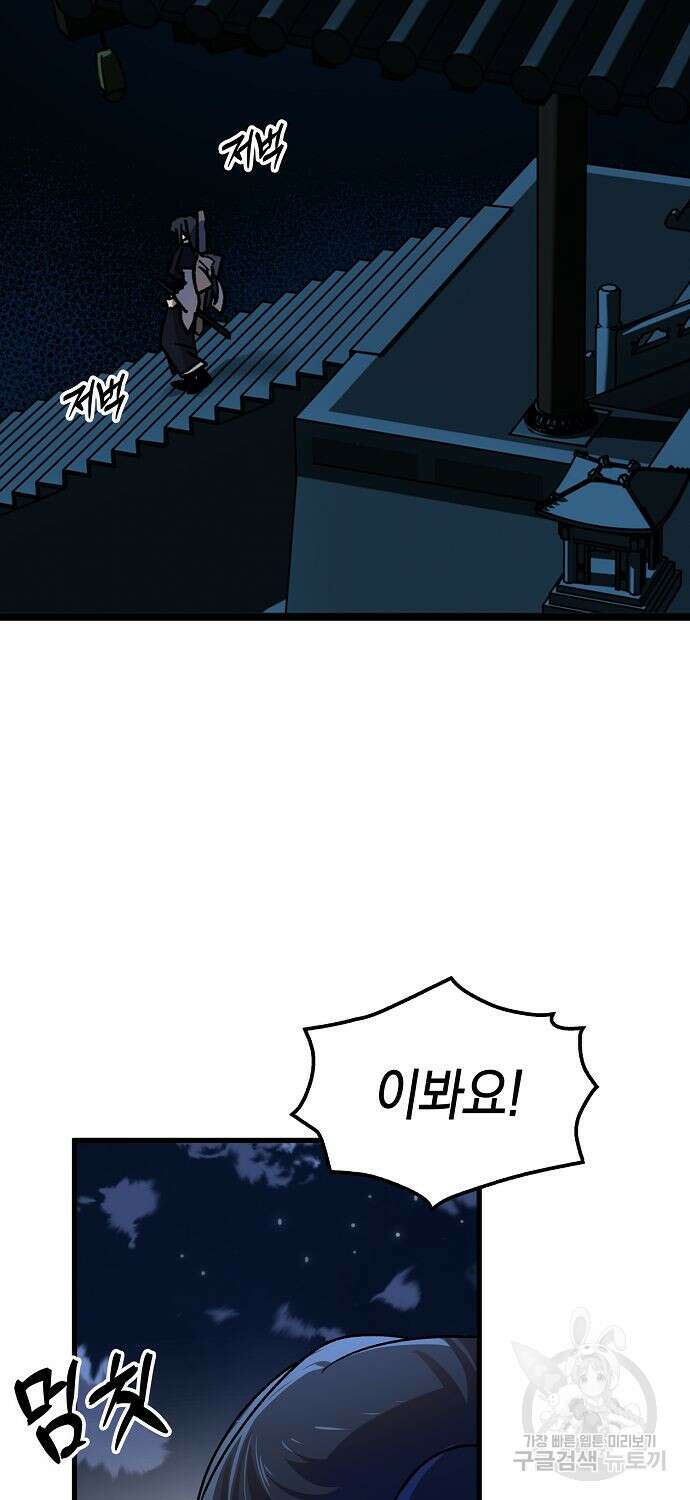 질풍패도 16화 12