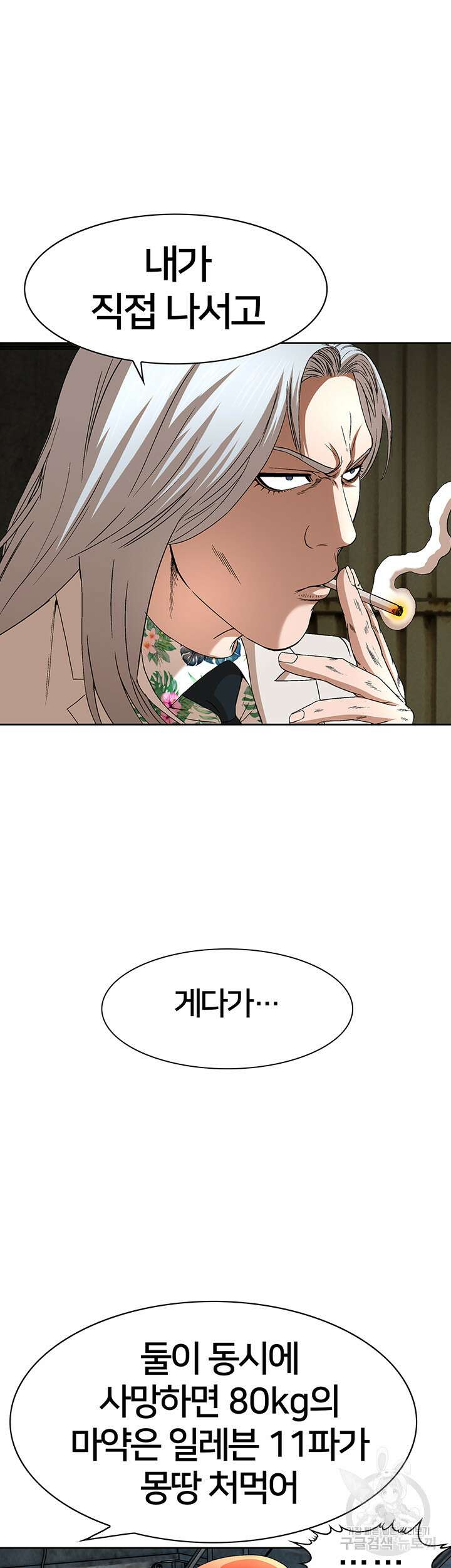 전국구 28화 5