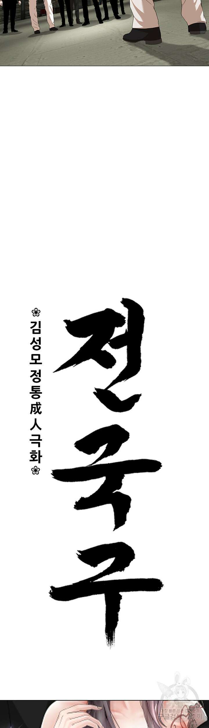 전국구 28화 7