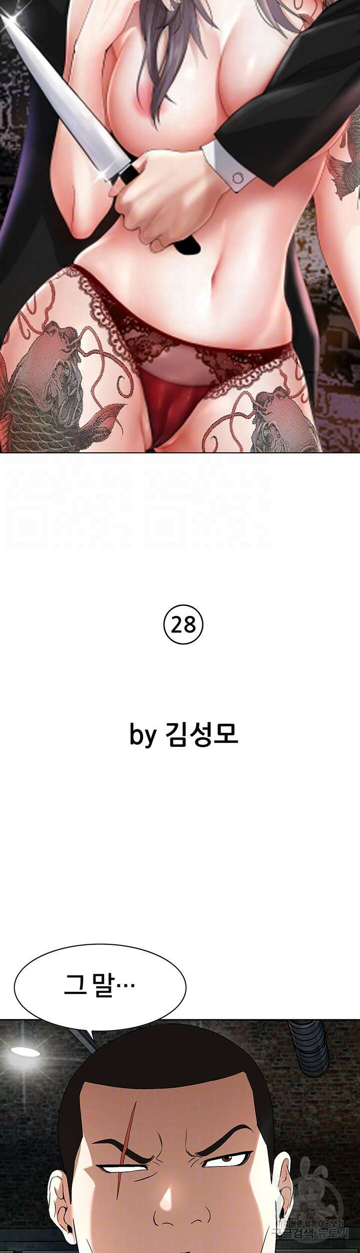 전국구 28화 8