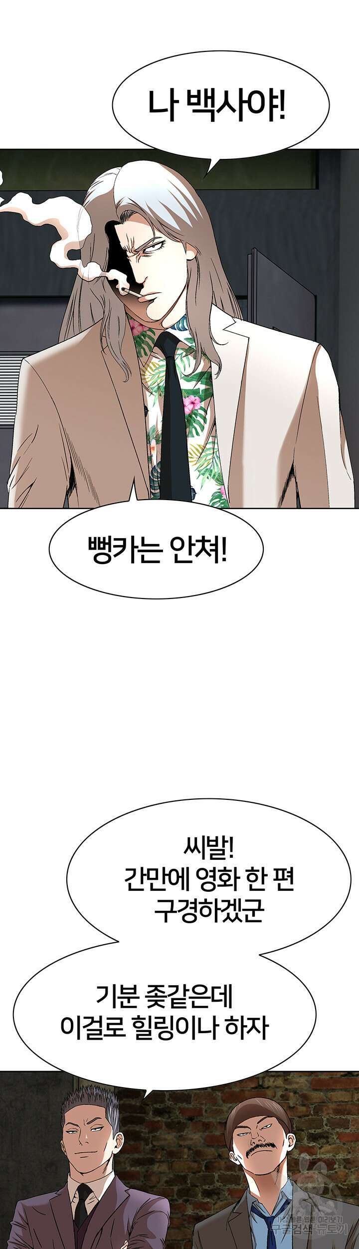 전국구 28화 10