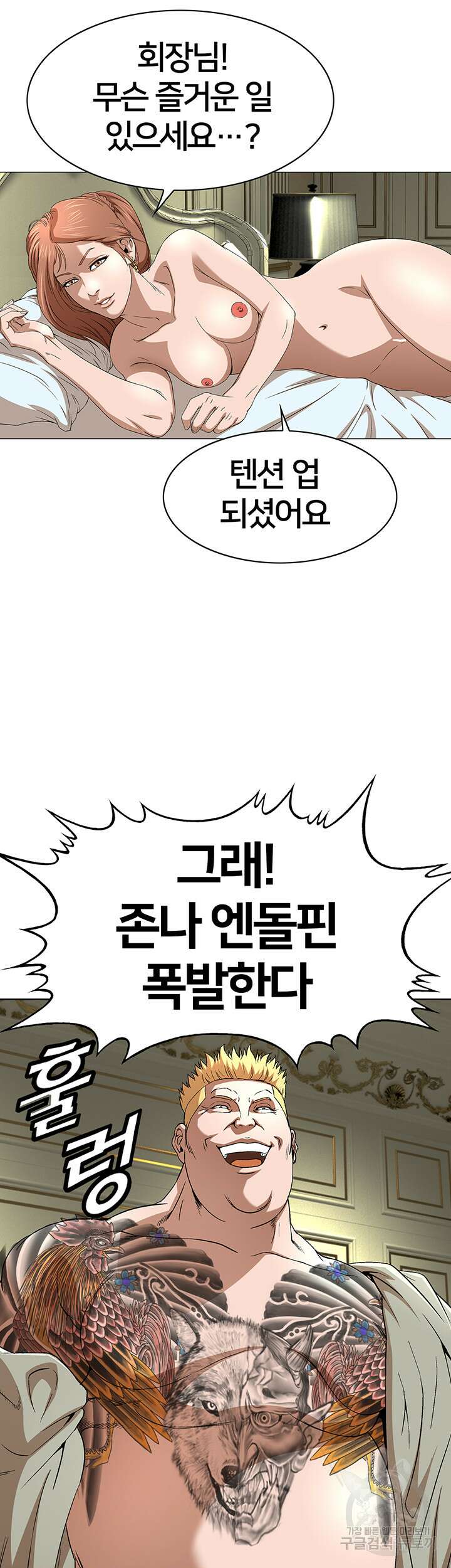 전국구 28화 42