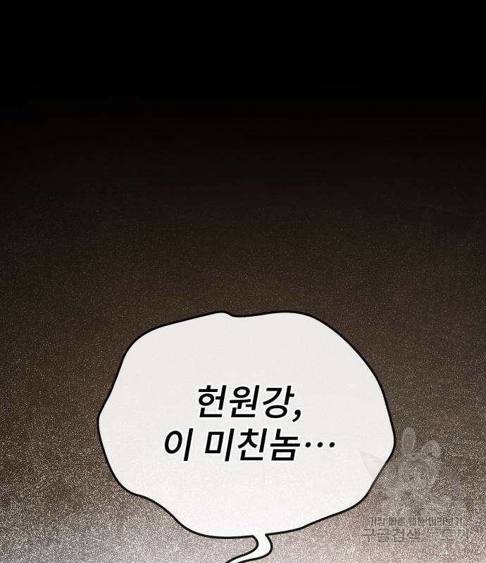 일타강사 백사부 92화 2