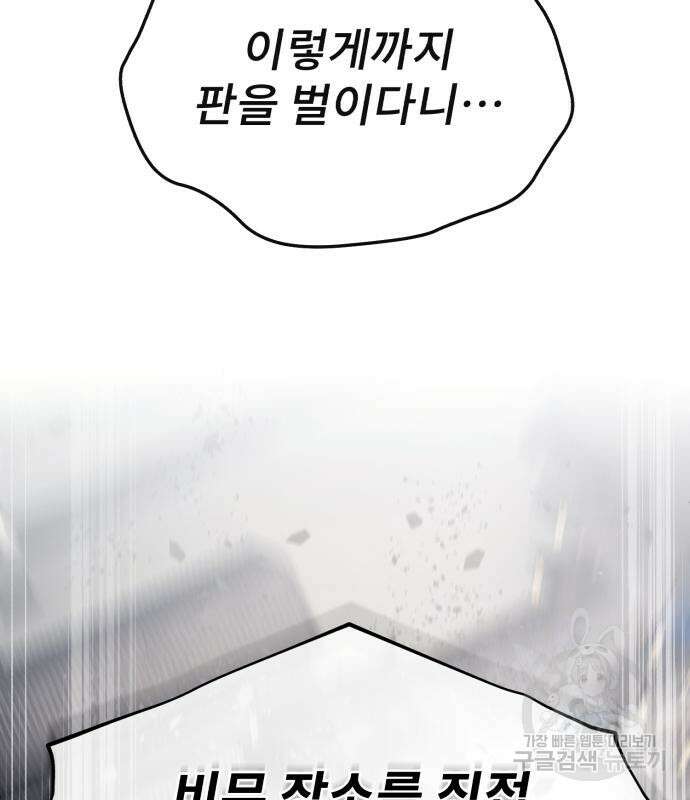 일타강사 백사부 92화 4