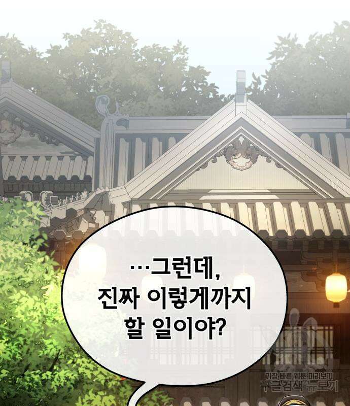 일타강사 백사부 92화 8