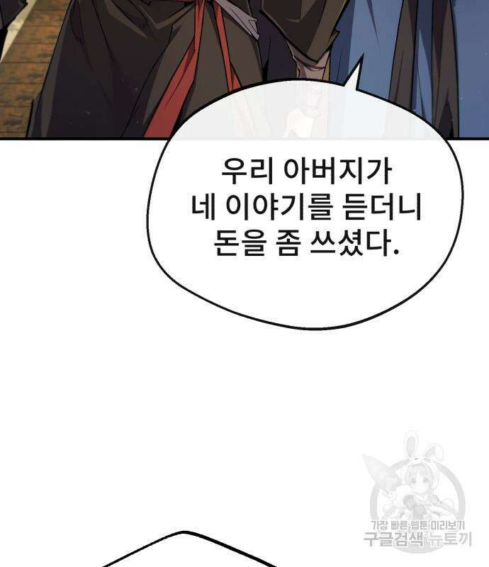 일타강사 백사부 92화 10