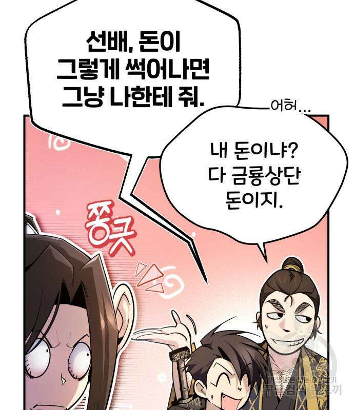 일타강사 백사부 92화 11