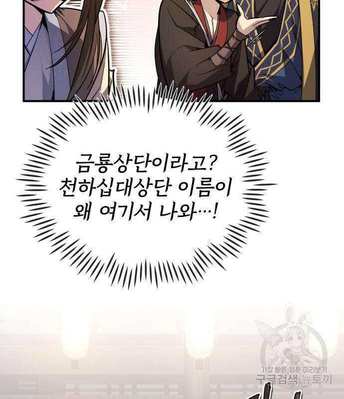 일타강사 백사부 92화 12