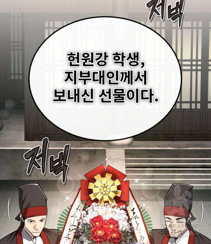 일타강사 백사부 92화 13