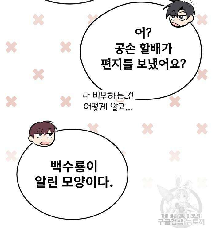 일타강사 백사부 92화 16