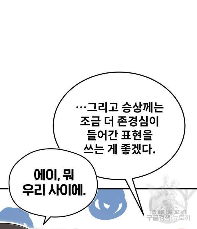 일타강사 백사부 92화 17