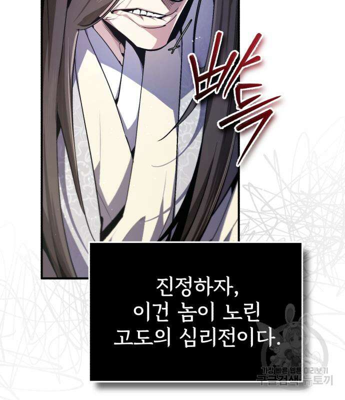 일타강사 백사부 92화 20