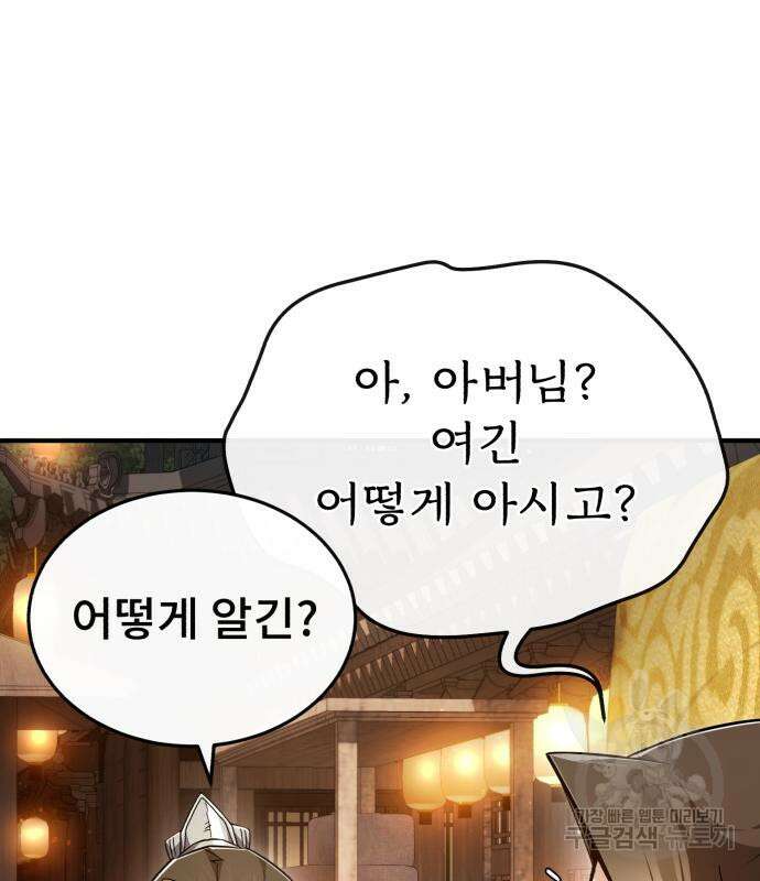 일타강사 백사부 92화 24