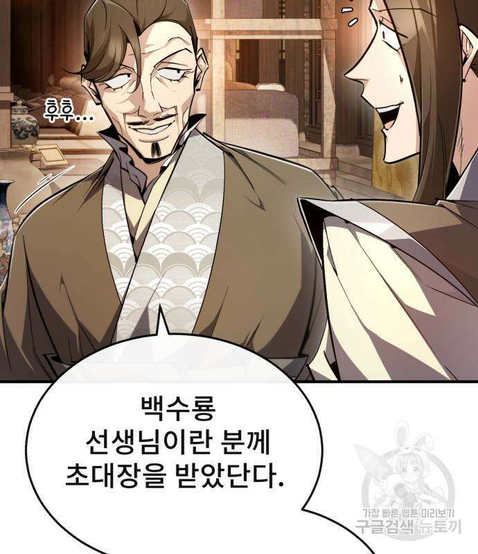 일타강사 백사부 92화 25