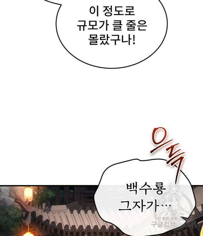 일타강사 백사부 92화 26