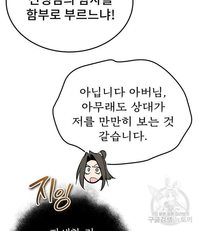 일타강사 백사부 92화 28