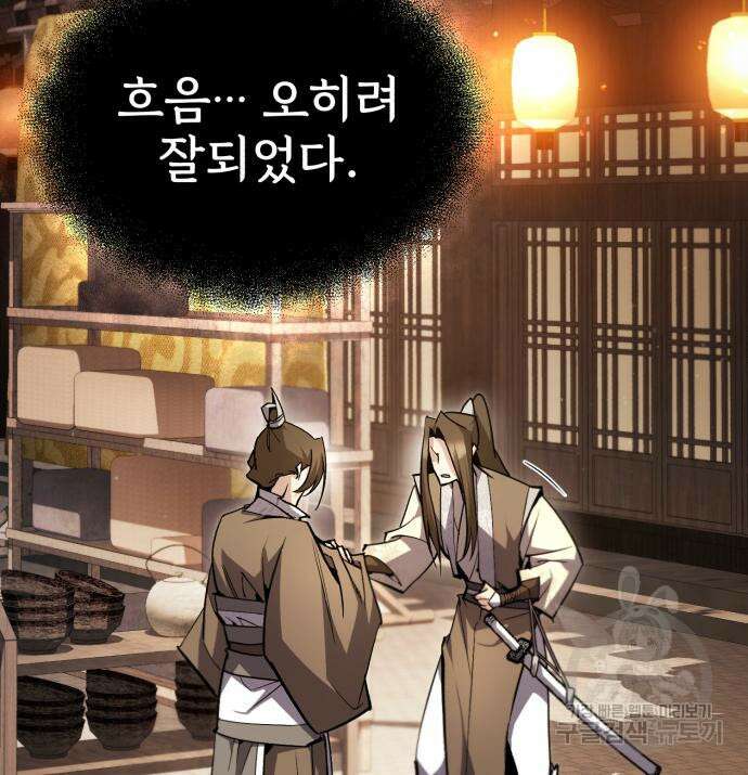 일타강사 백사부 92화 31