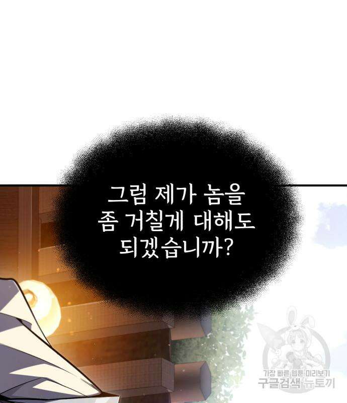 일타강사 백사부 92화 33