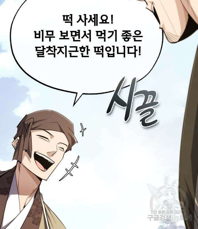 일타강사 백사부 92화 37