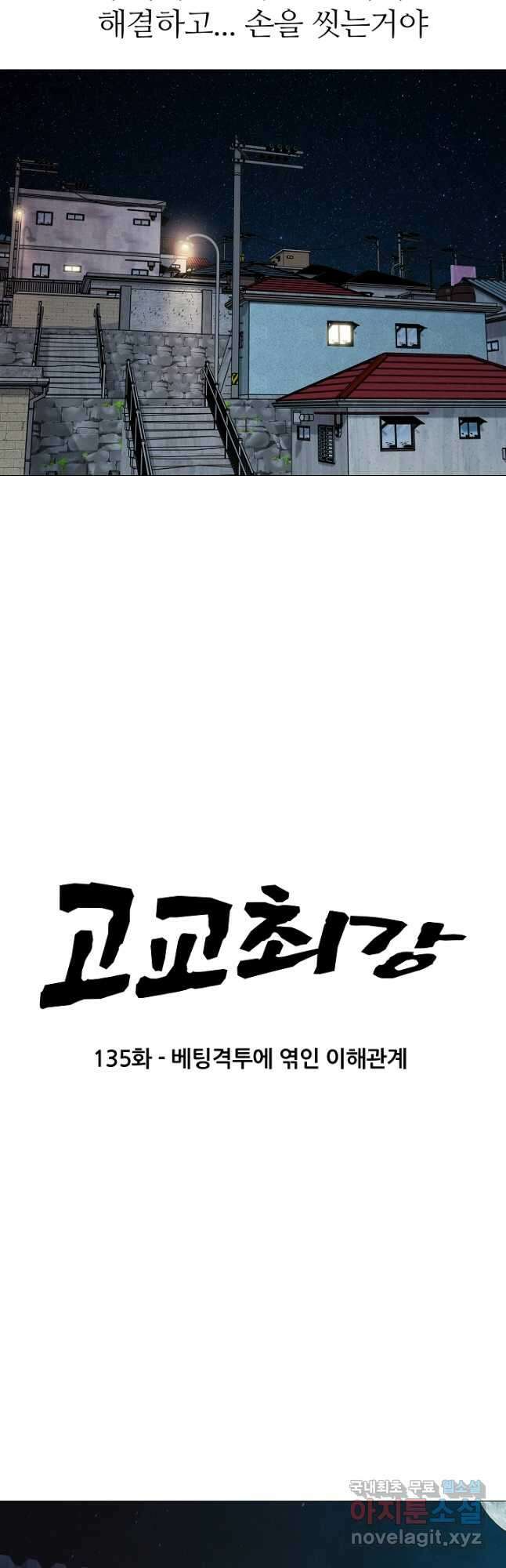 고교최강 135화 2