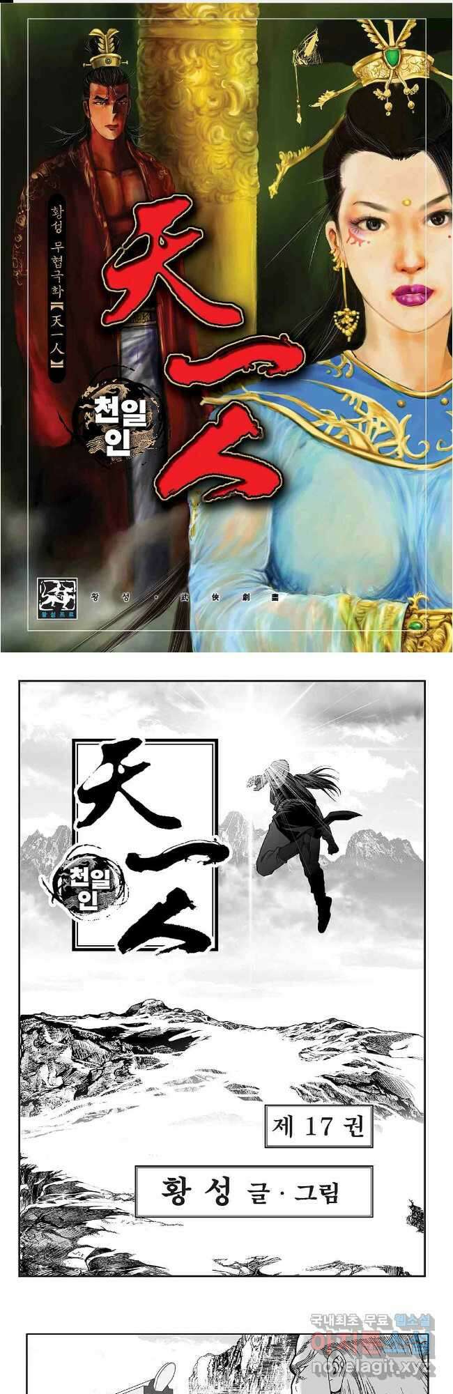 천일인 33화 1