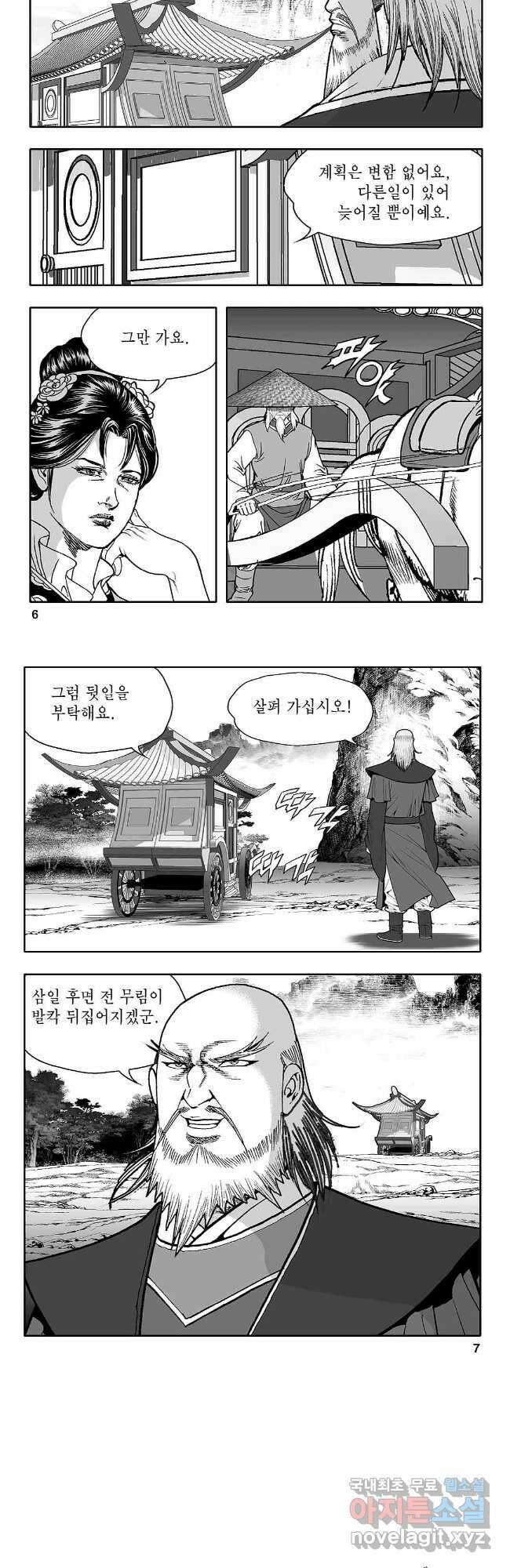 천일인 33화 2