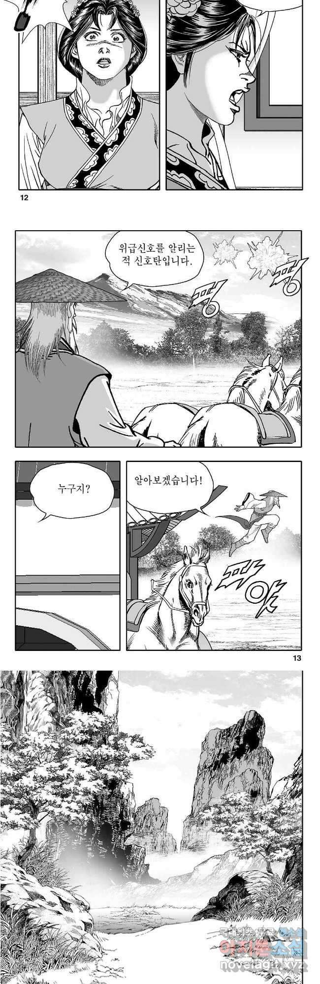 천일인 33화 5