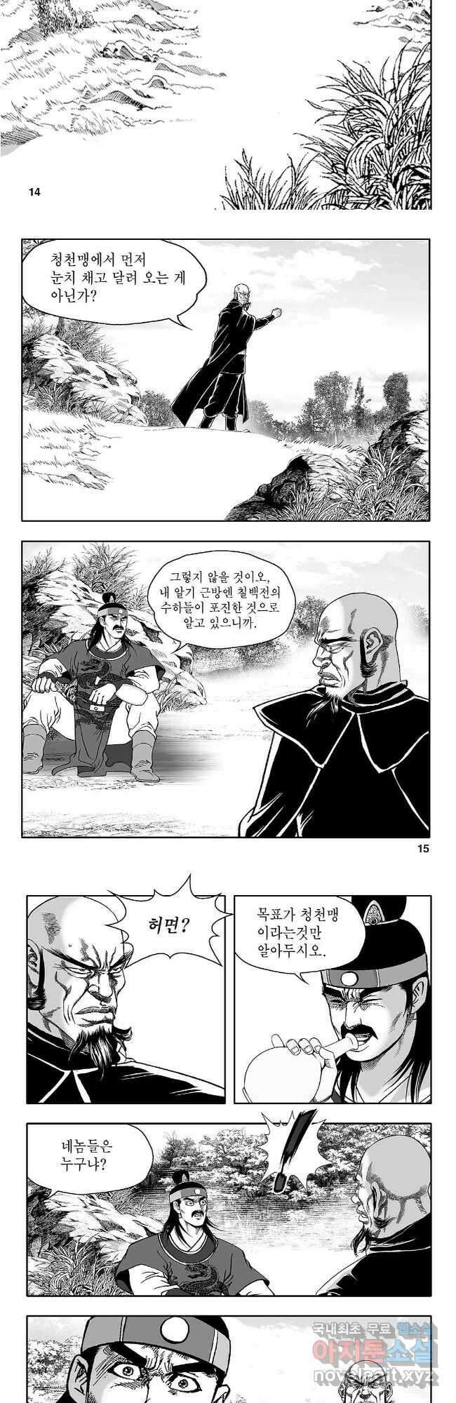 천일인 33화 6