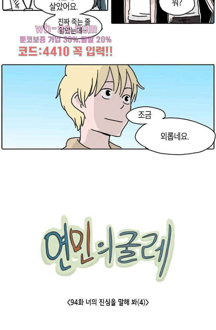 연민의 굴레 94화 4