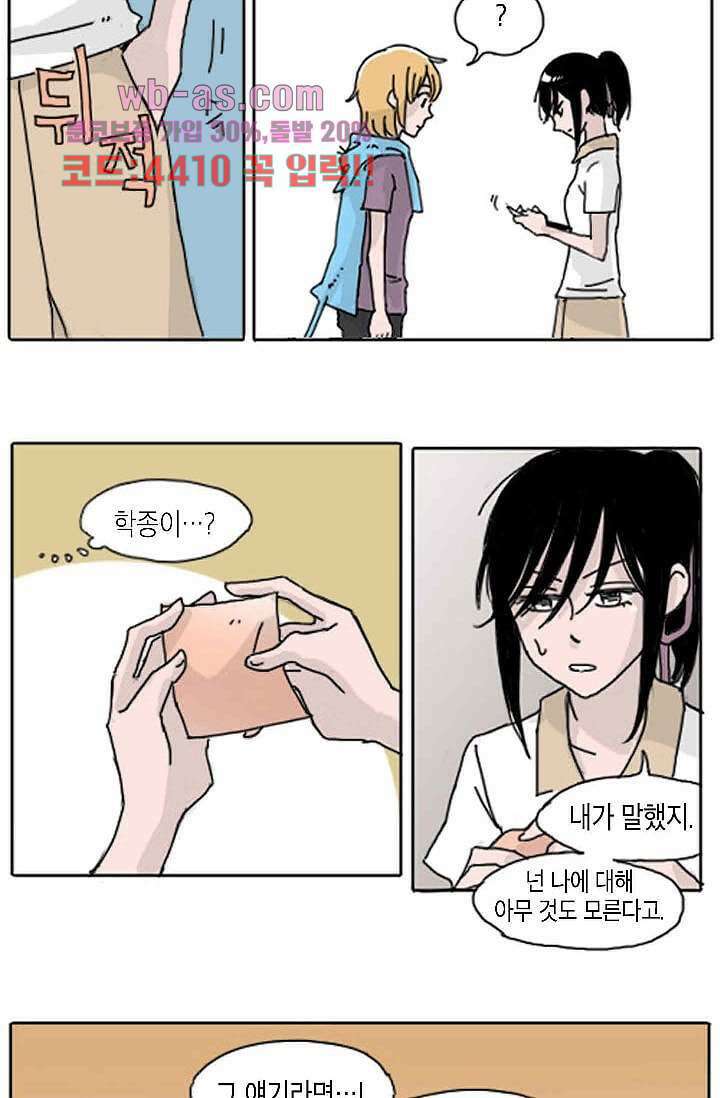 연민의 굴레 94화 8