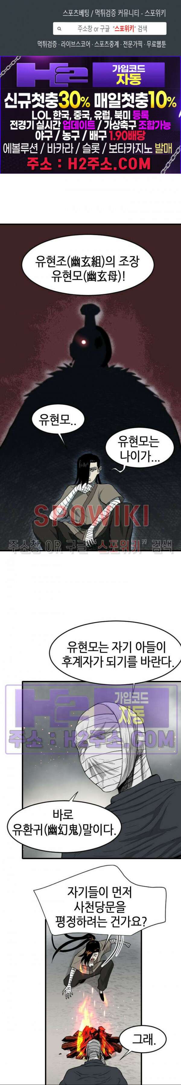 마교전사 65화 1