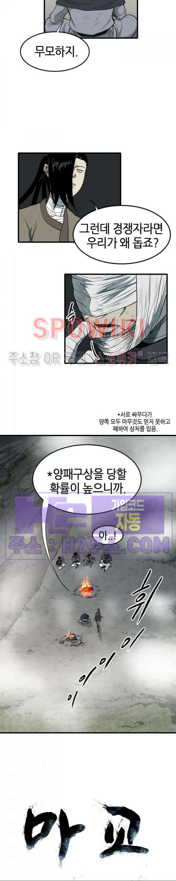마교전사 65화 2