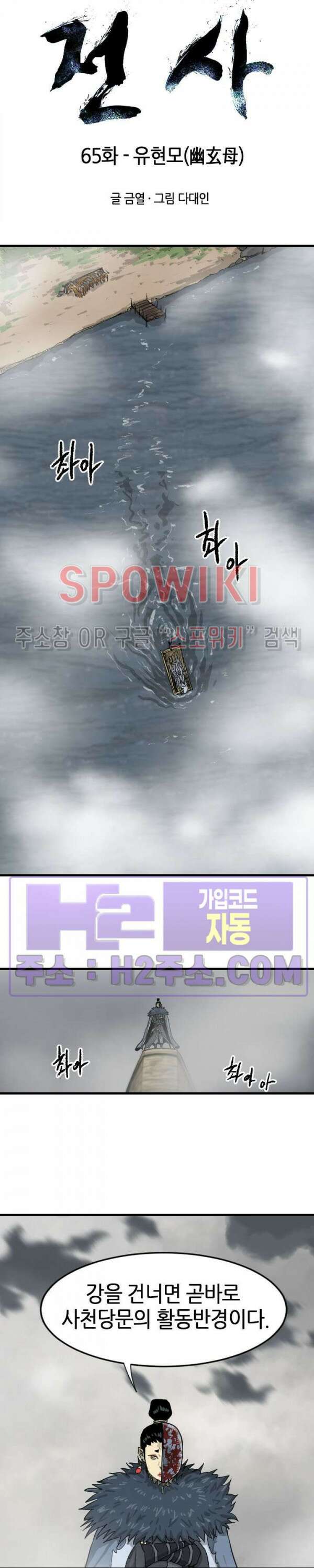 마교전사 65화 3
