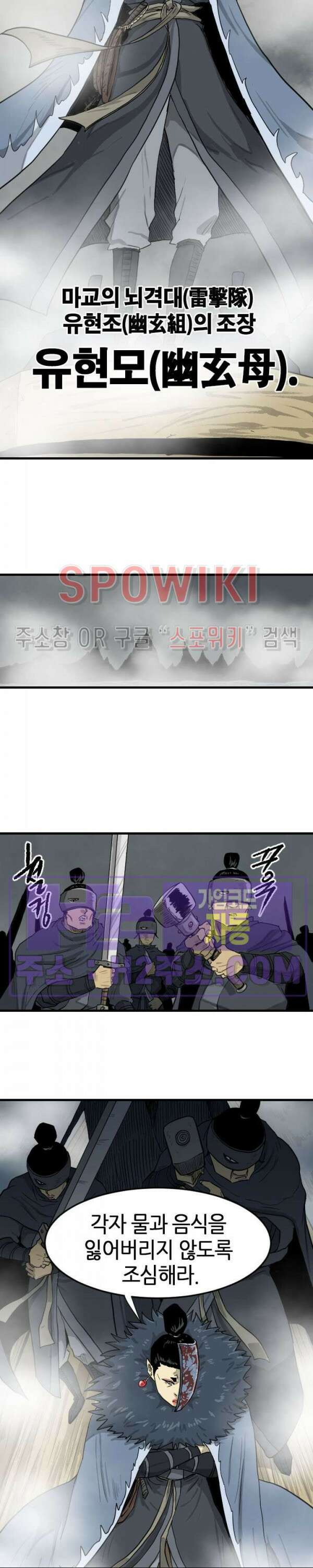 마교전사 65화 4