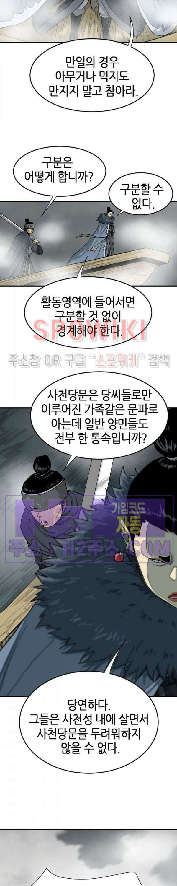 마교전사 65화 5