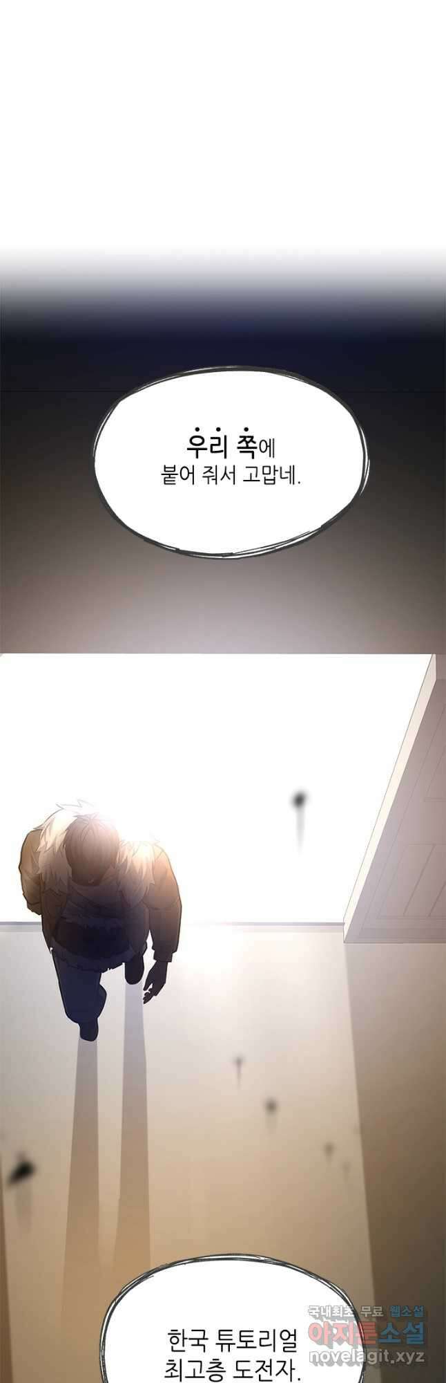 튜토리얼이 너무 어렵다 129화 13