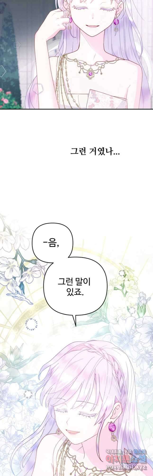 남편은 됐고, 돈이나 벌렵니다 50화 2