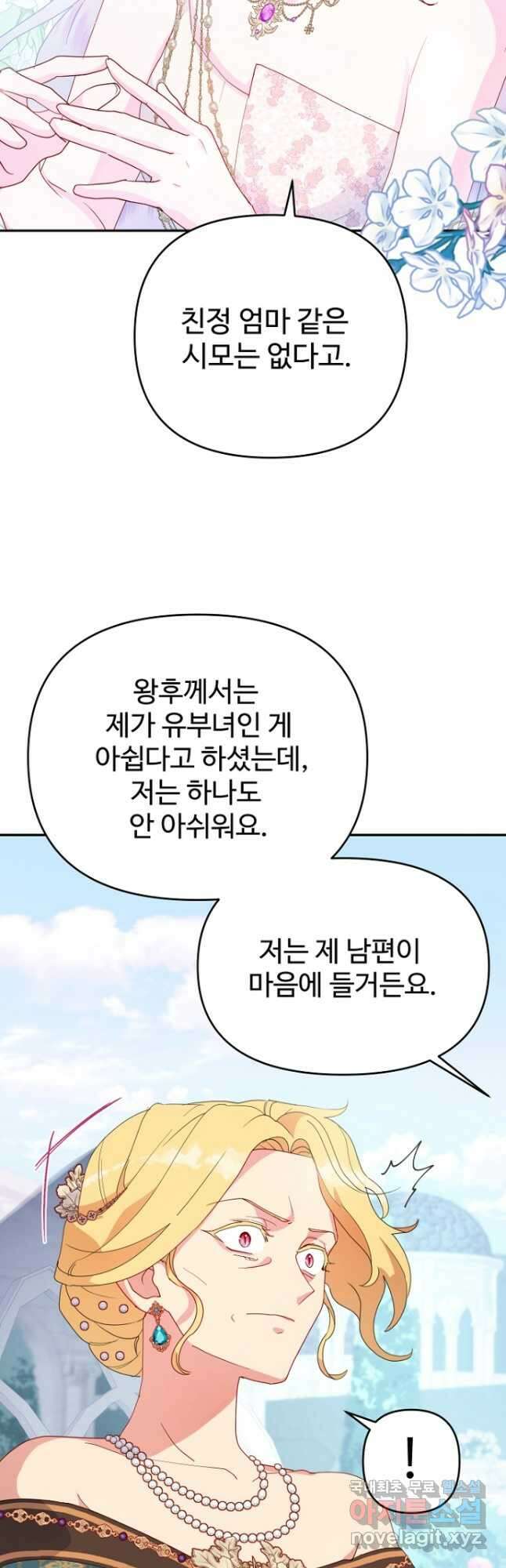남편은 됐고, 돈이나 벌렵니다 50화 3